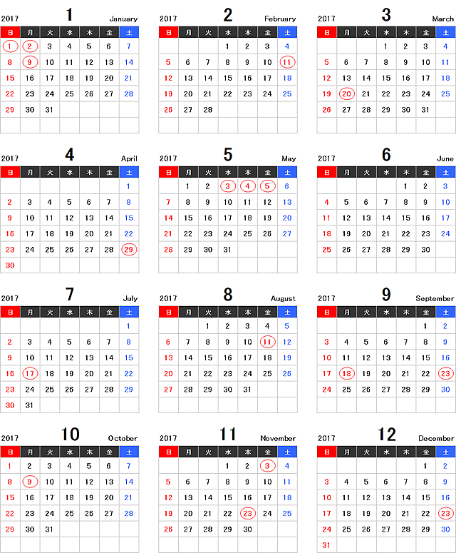 2017年（平成29年）年間エクセルカレンダー