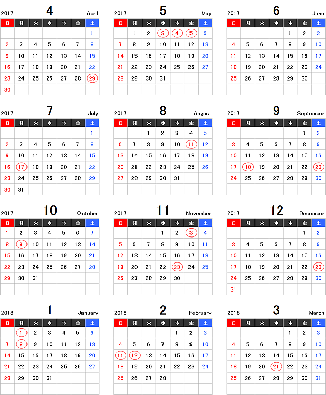 2017年度（平成29年度）４月始まり年間エクセルカレンダー