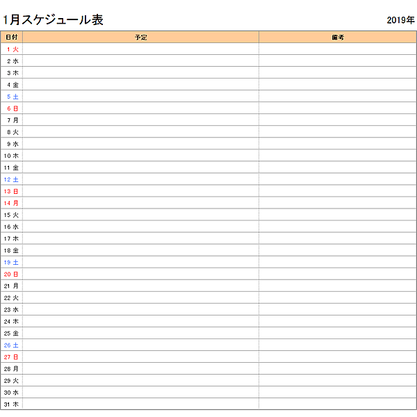 2019年エクセル月間スケジュール・予定表