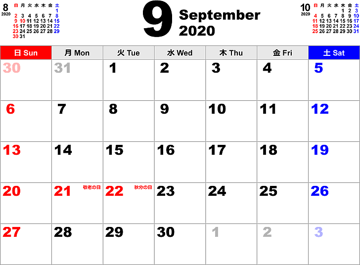 2020年9月 カレンダー