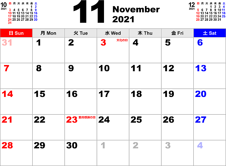 2021年11月 カレンダー