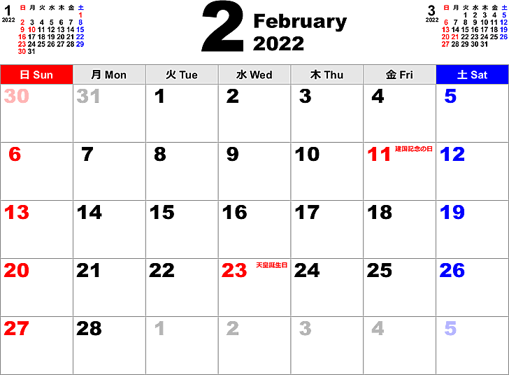 2022年2月 カレンダー