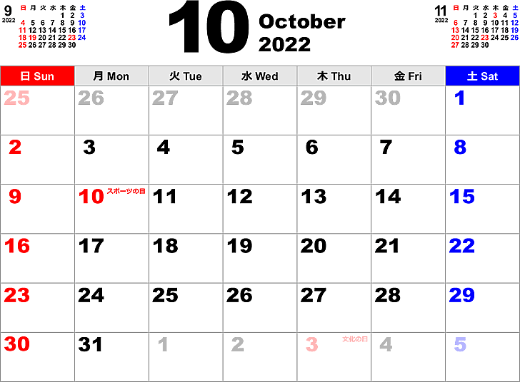 2022年10月 カレンダー