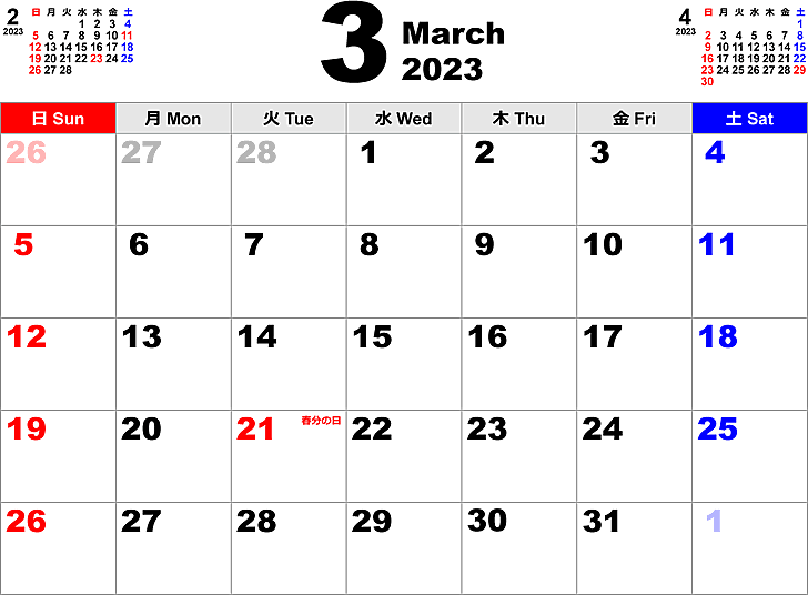 2023年3月 カレンダー