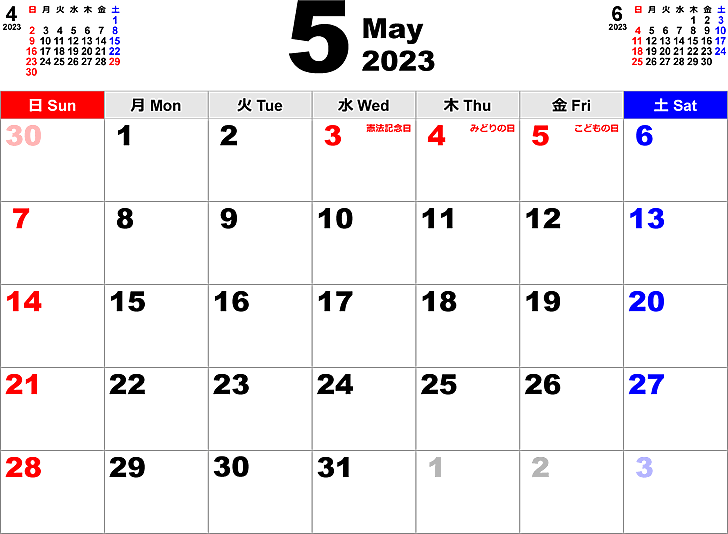 2023年5月 カレンダー