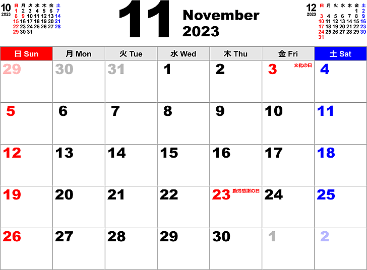 2023年11月 カレンダー