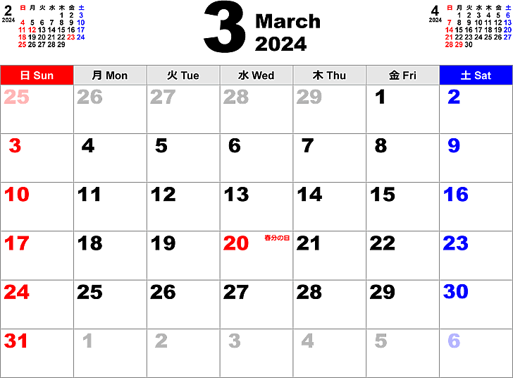 2024年3月 カレンダー
