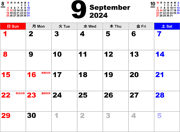 2024年9月 カレンダー