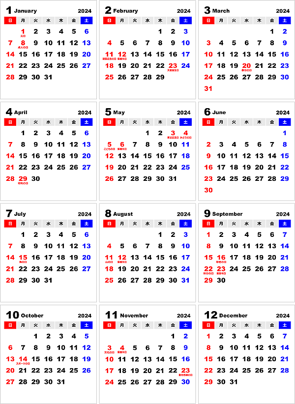2024年PDF年間カレンダー