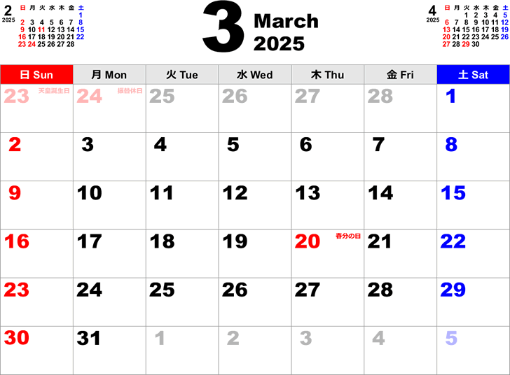 2025年3月 カレンダー