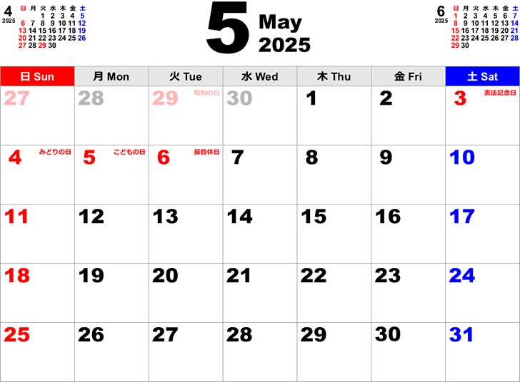 2025年5月 カレンダー