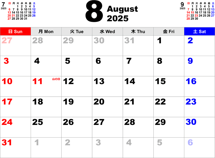 2025年8月 カレンダー