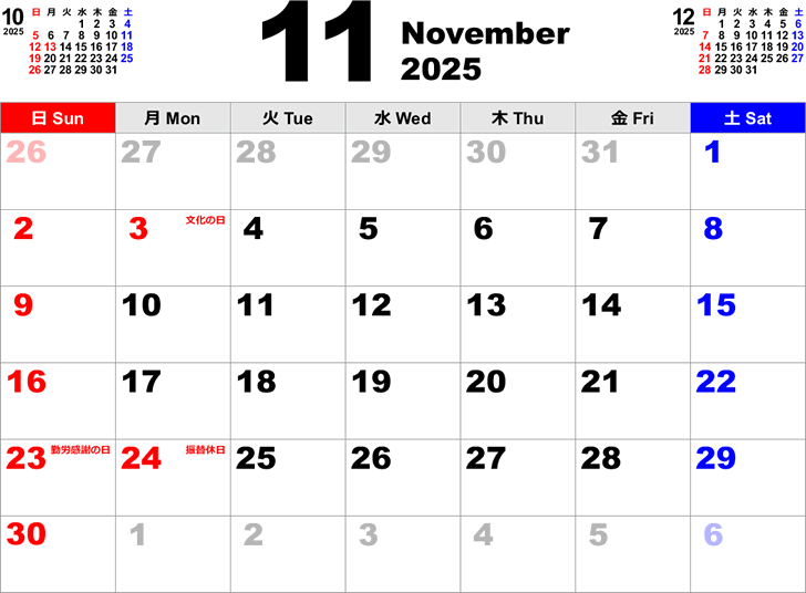 2025年11月 カレンダー