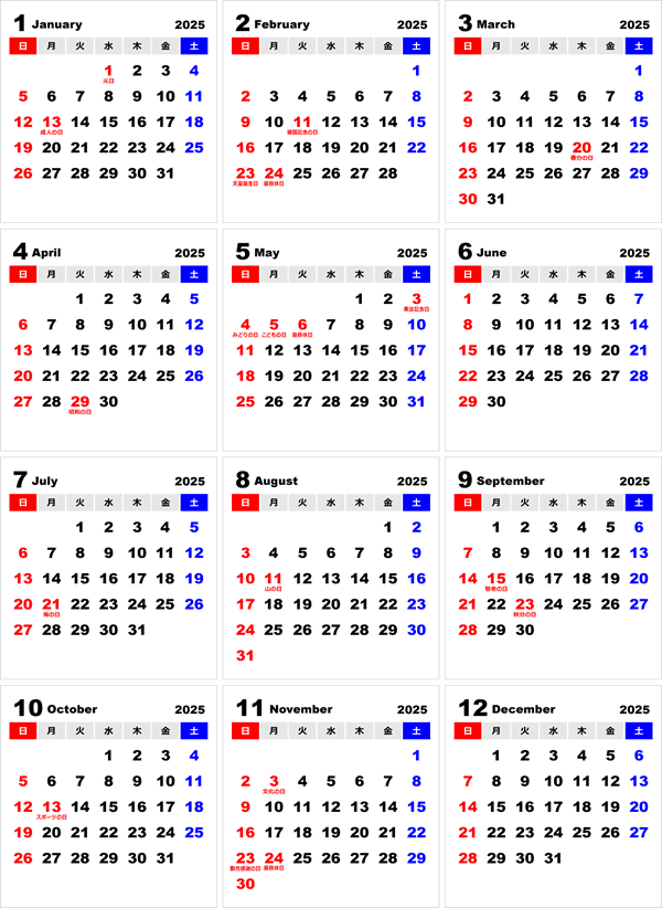 2025年PDF年間カレンダー