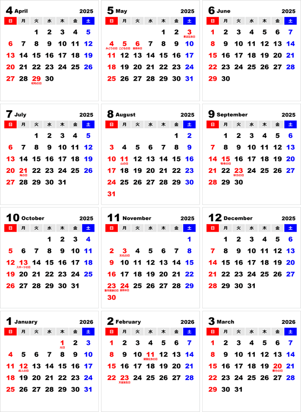 2025年度４月始まりPDF年間カレンダー