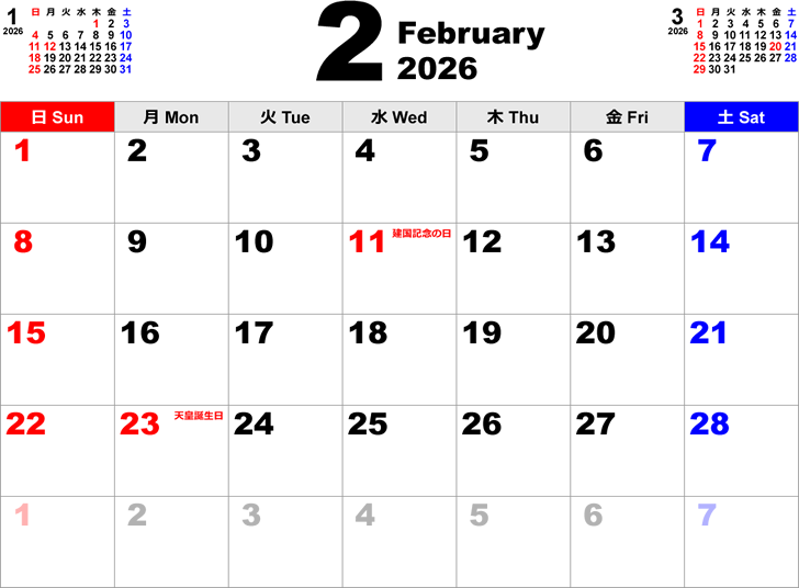 2026年2月 カレンダー