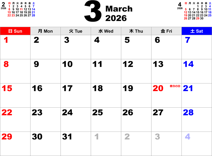 2026年3月 カレンダー