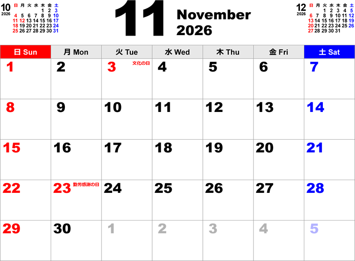 2026年11月 カレンダー