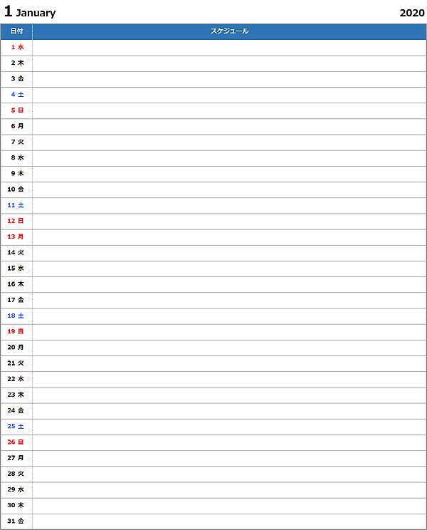 2020年エクセル月間スケジュール・予定表