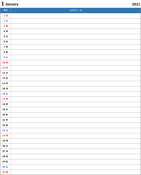 2021年エクセル月間スケジュール・予定表