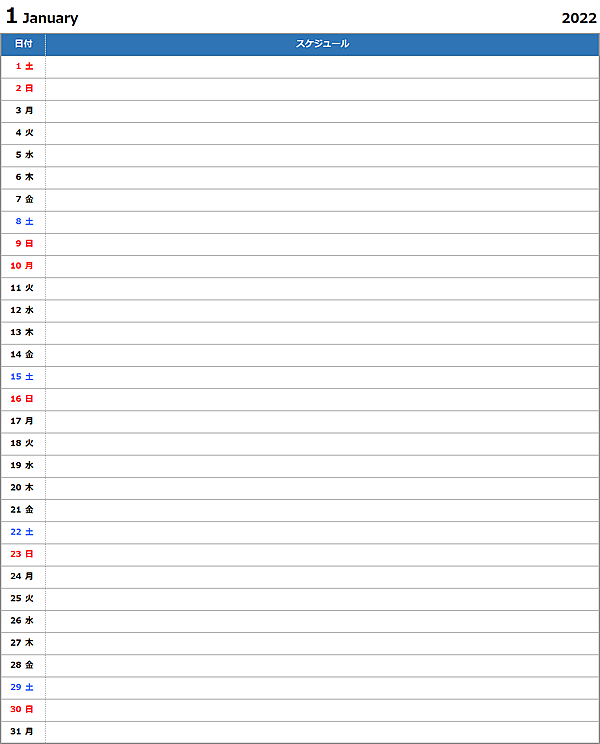 2022年エクセル月間スケジュール・予定表