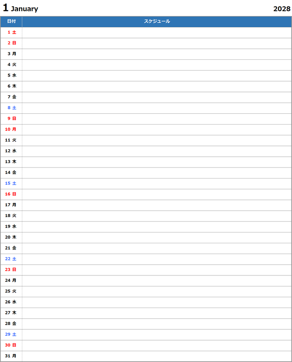 2028年エクセル月間スケジュール・予定表